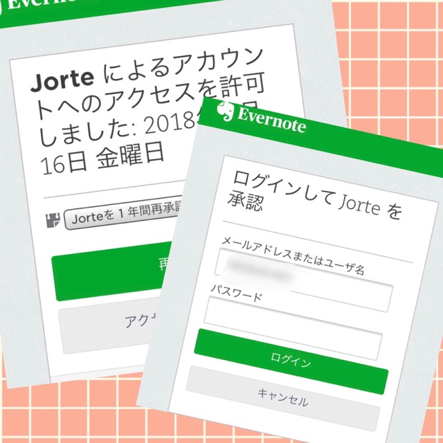 Evernote連携不具合が解消 Ios版jorte Ver 1 4 18